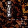 Touhou 9.5: Bunkachou - Shoot the Bullet