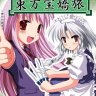 Touhou Houkyoutabi
