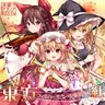 交響アクティブNEETs - 東方フィルハーモニー交響楽団１ 紅 (2019) [FLAC]