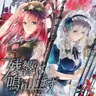 幽閉サテライト - 残響は鳴り止まず (2014) [FLAC]