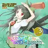 いえろ～ぜぶら - いえろ～ぜぶら べすとあるばむ Vol.3 (2011) [FLAC]