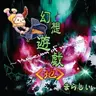 まらしぃ - 幻想遊戯＜地＞ ~ Museum of marasy (2012) [APE]