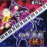 まらしぃ - 幻想遊戯＜妖＞ ~ Museum of marasy (2010) [APE]