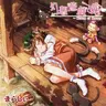 まらしぃ - 幻想遊戯＜眠＞ ～Museum of Marasy (2012) [FLAC].zip