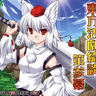 Touhou Katsugeki Kidan Dai San Maku