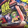 幻想之王GensoKing - 地灵超载TOUHOU TU-HAI VOL.2 NUCLEAR & DIESEL (2026) [FLAC]