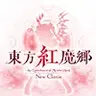 Touhou Koumakyou ~ the Embodiment of Scarlet Devil - New Classic [OST]