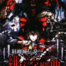 Koumajou Densetsu - Akeiro no Koukyoukyoku
