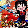 Nue no Bigguban Dai Sakusen