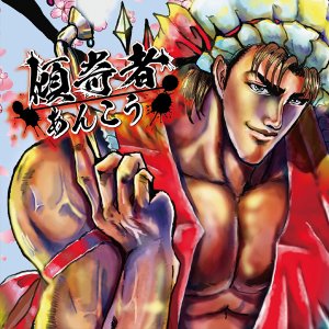 Kabukimono